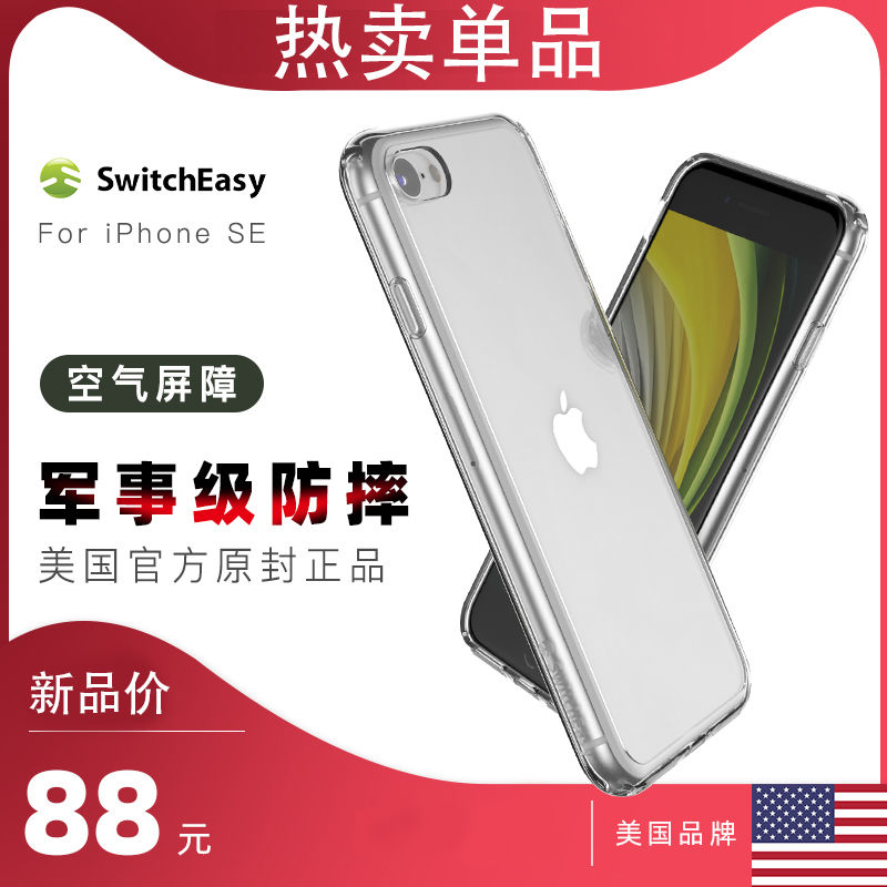 2020苹果se手机保护壳iphone se2代全包透明保护套全新防摔高档潮