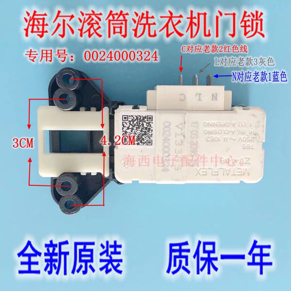 原装海尔滚筒洗衣机门锁 电子门锁 门开关