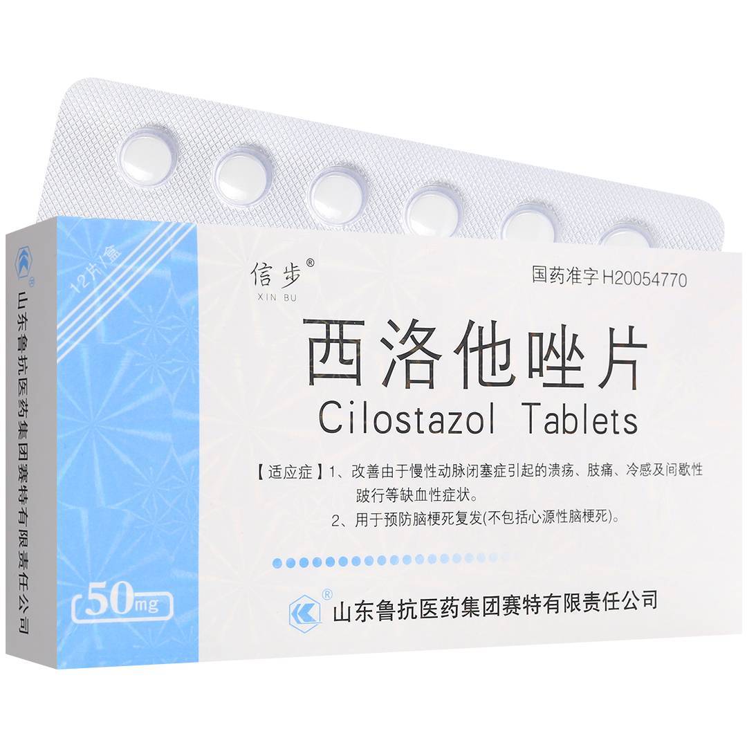 信步 西洛他唑片 50mg*12片/盒 信步 西洛他唑片 50mg*12片/ 盒