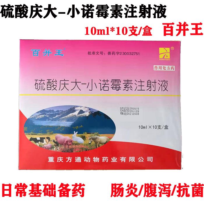 兽药硫酸庆大小诺霉素注射液猪牛羊用猪肠炎腹泻胃肠道【2月19日发完