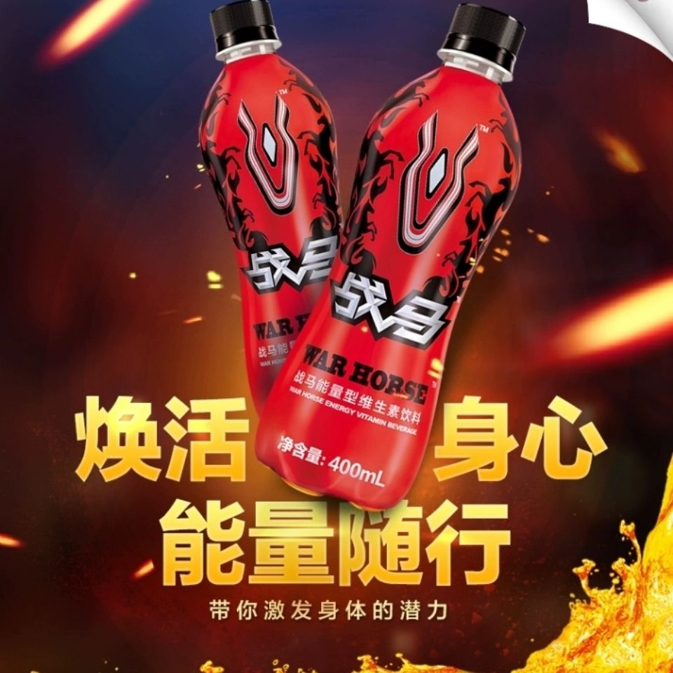 战马能量型维生素功能饮料400ml*4瓶红色不含气正品保证瓶装有奖ch