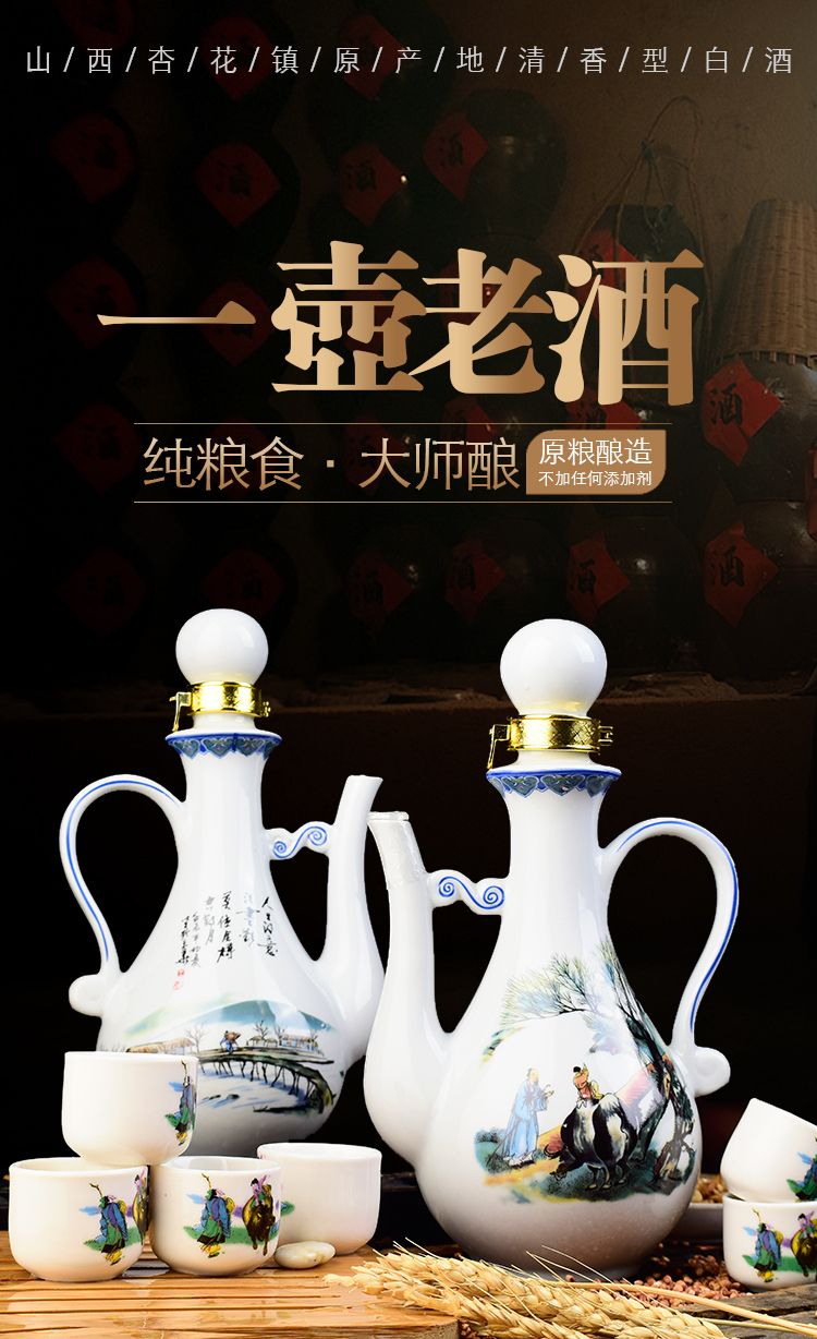 一壶老酒杏花酒53度500ml*1*2瓶清香型白酒礼盒装纯粮食原浆酒水