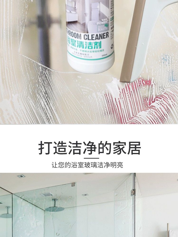 【快速去污垢】浴室清洁剂瓷砖清洗剂浴缸玻璃淋浴房水垢清洁剂