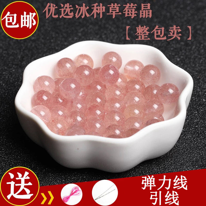 5A級天然冰種草莓晶散珠子DIY串珠手工編織水晶手鍊飾品配件材料