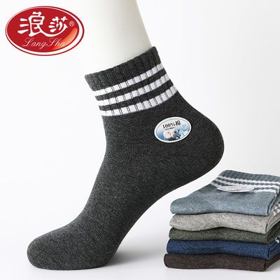 【浪莎】5双男袜纯棉春秋四季纯色中筒男士中青年全棉吸汗云雾纱袜