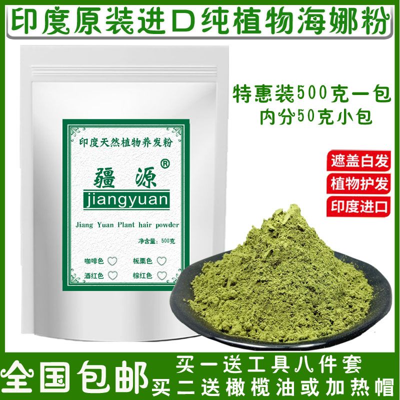 疆源海娜粉纯植物染发粉指甲花粉凤仙花粉纯植物染发剂海娜染发膏 虎窝拼