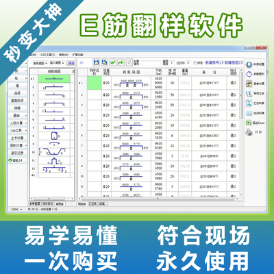 2020新版e筋翻样加密锁钢筋翻样软件下料精准符合现场施工精e求筋