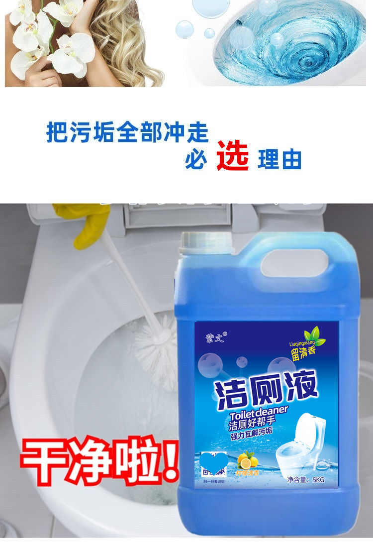 【洁厕灵洁厕液】厕所马桶清洁剂家用卫生间瓷砖蹲坑除尿垢除臭清香型