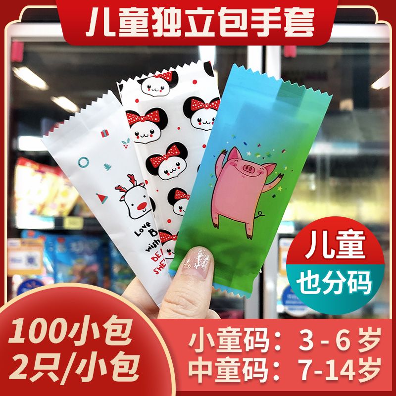 Disposable gloves for children 3 years old independent packaging food grade kindergarten children 3-14 years old children for small