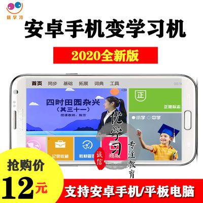 学霸通正版注册码安卓手机平板学习机软件中小学生英语同步点读