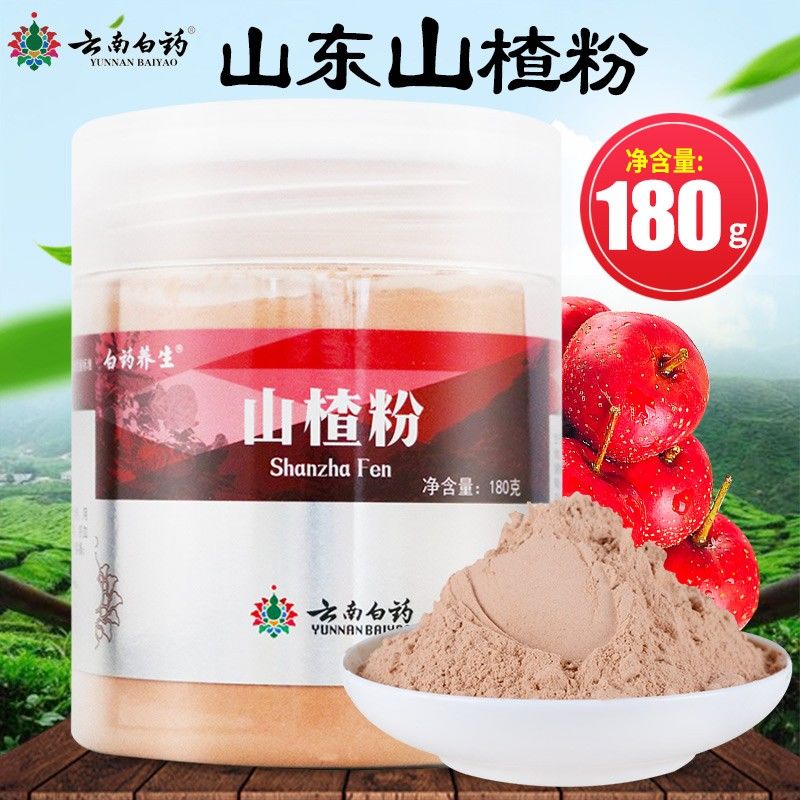 云南白药 白药养生山楂粉180g 云南白药山楂粉 山东山楂