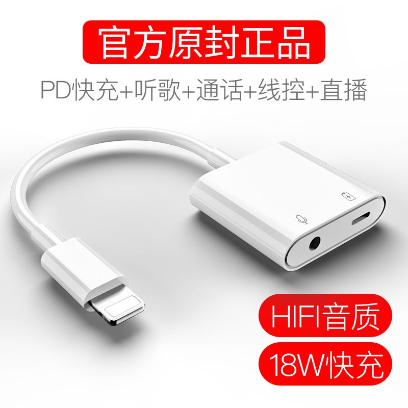 Apple adapter two in one adapter iPhone / 8p / X / XR / XS adapter charging and listening to music converter