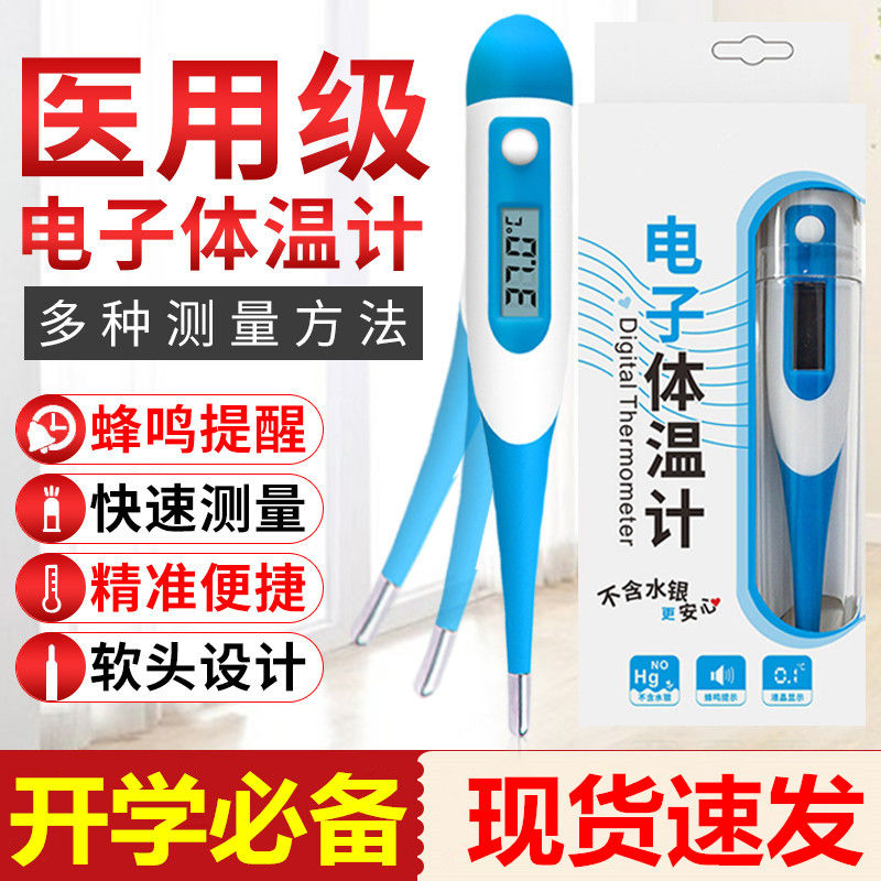 Electronic thermometer household thermometer precision medical electronic thermometer student electronic thermometer thermometer