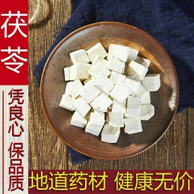 74470/中药材茯苓茶食用获苓新鲜土茯苓白茯苓伏苓云苓