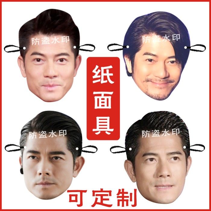 郭富城纸面具演唱会周边应援道具节庆搞笑头像结婚接亲搞笑面具
