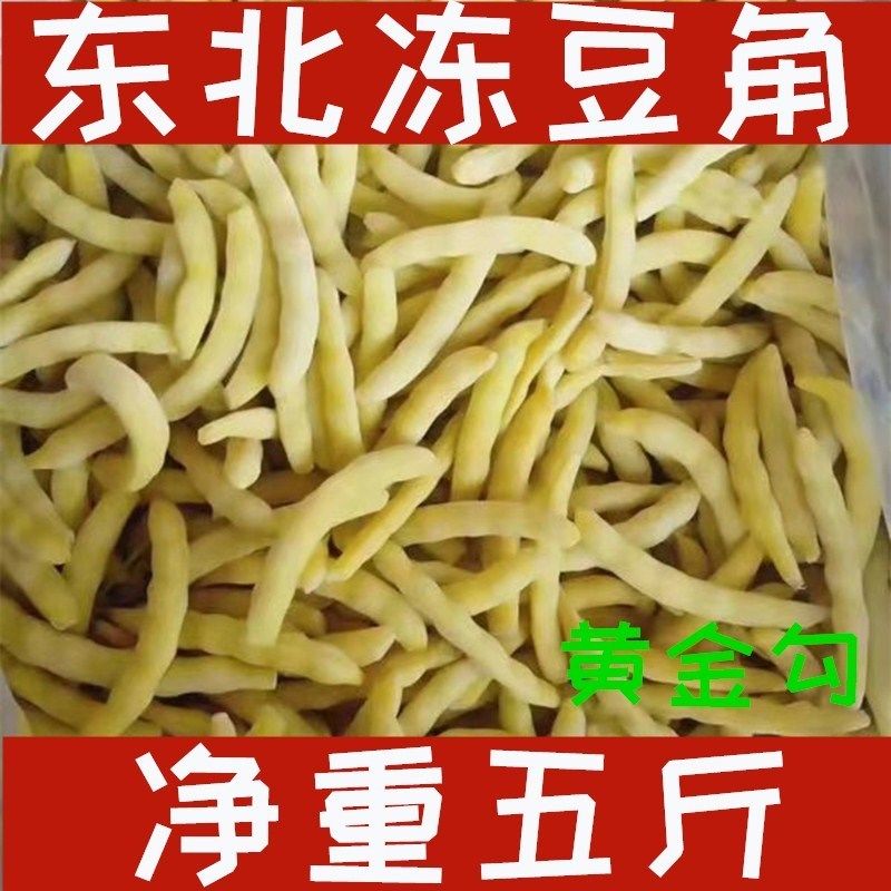 东北黄金勾豆角速冻八月忙黄豆角 黄金沟豆角新鲜 鼓豆