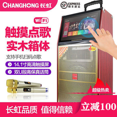 长虹广场舞音响带视频拉杆户外蓝牙音箱带显示屏大音量K歌视频机