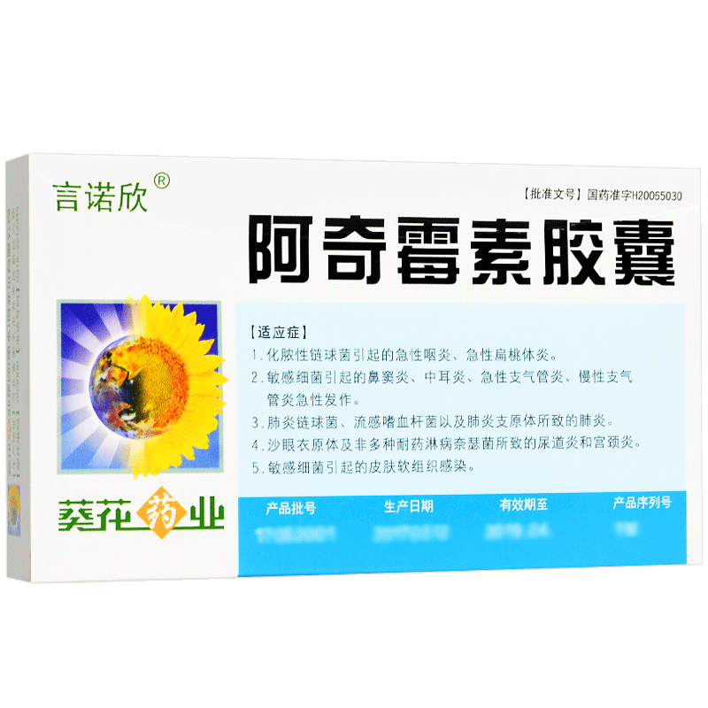 葵花药业 阿奇霉素胶囊 0.