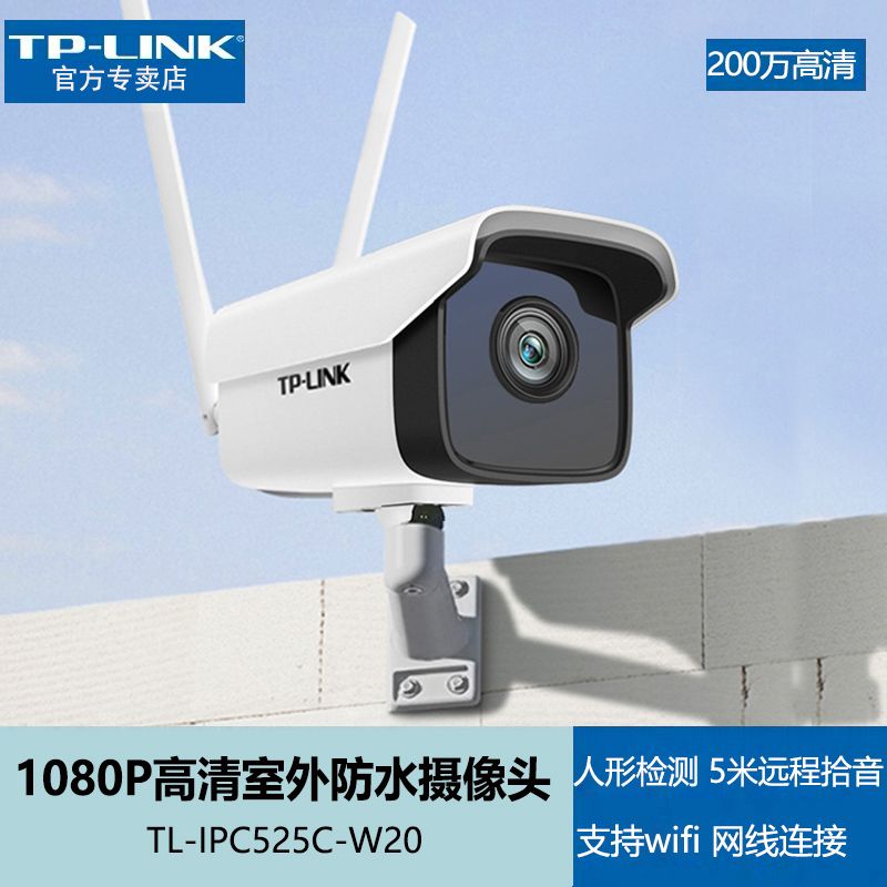 tplinkipc525c1080p高清wifi網絡攝像頭夜視50米室外防水