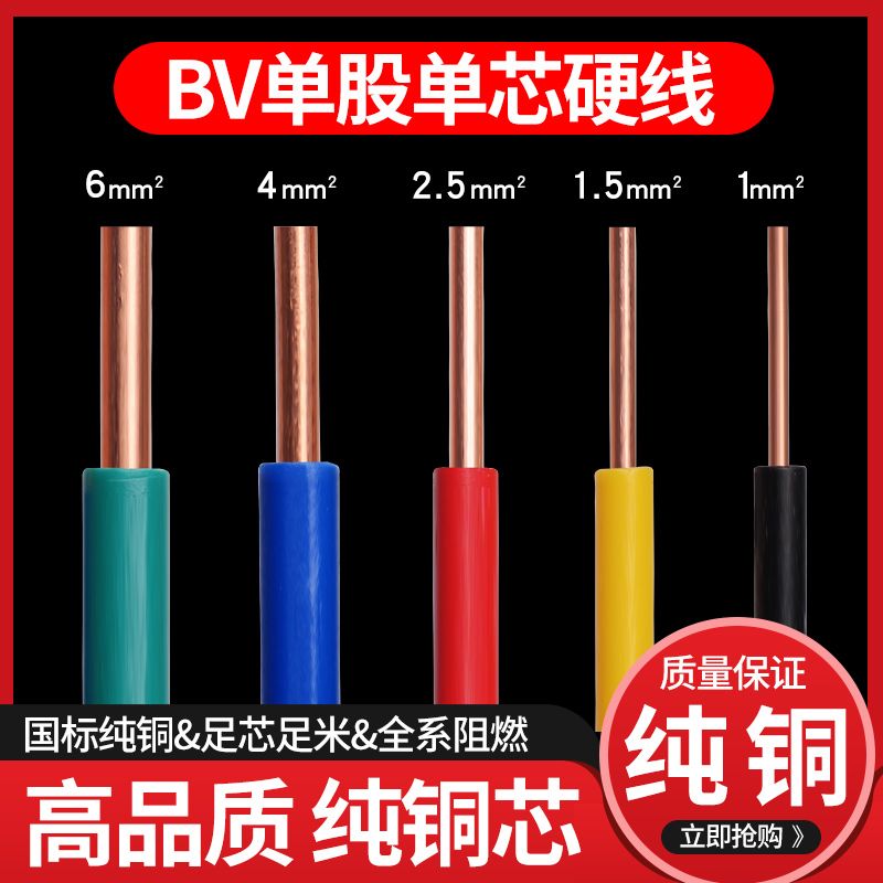 散剪广东珠江国标BV1.5 2.5 4 6 1平方单芯股铜线铜芯硬电线零剪