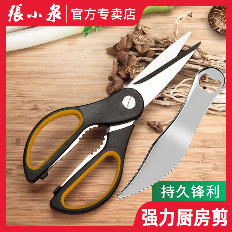 刀剪唯一驰名商标，张小泉 家用多功能厨房剪刀+刮鱼鳞器