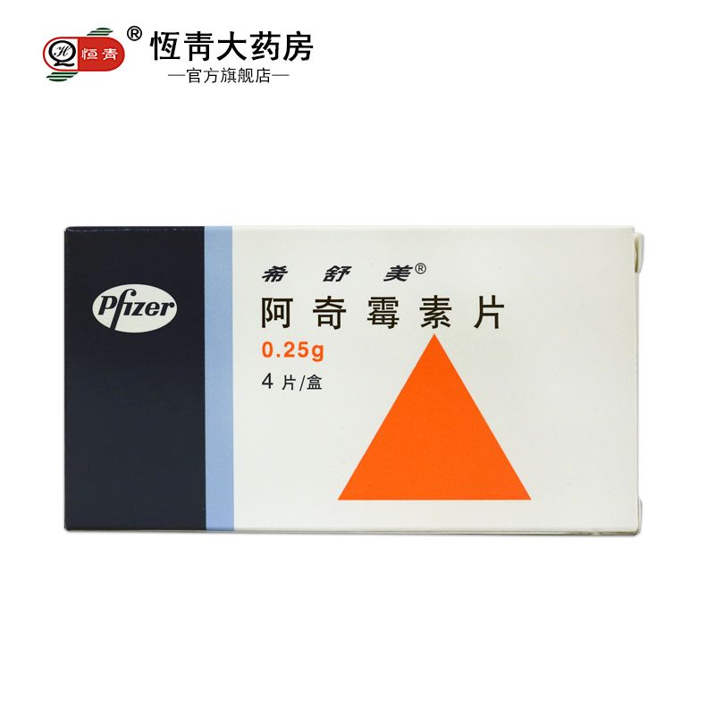 希舒美 阿奇霉素片 0.