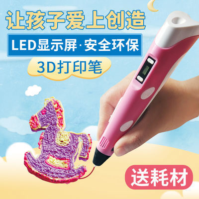 77387/3d打印笔立体笔涂鸦学生低温智能魔法绘画笔益智玩具儿童生日礼物