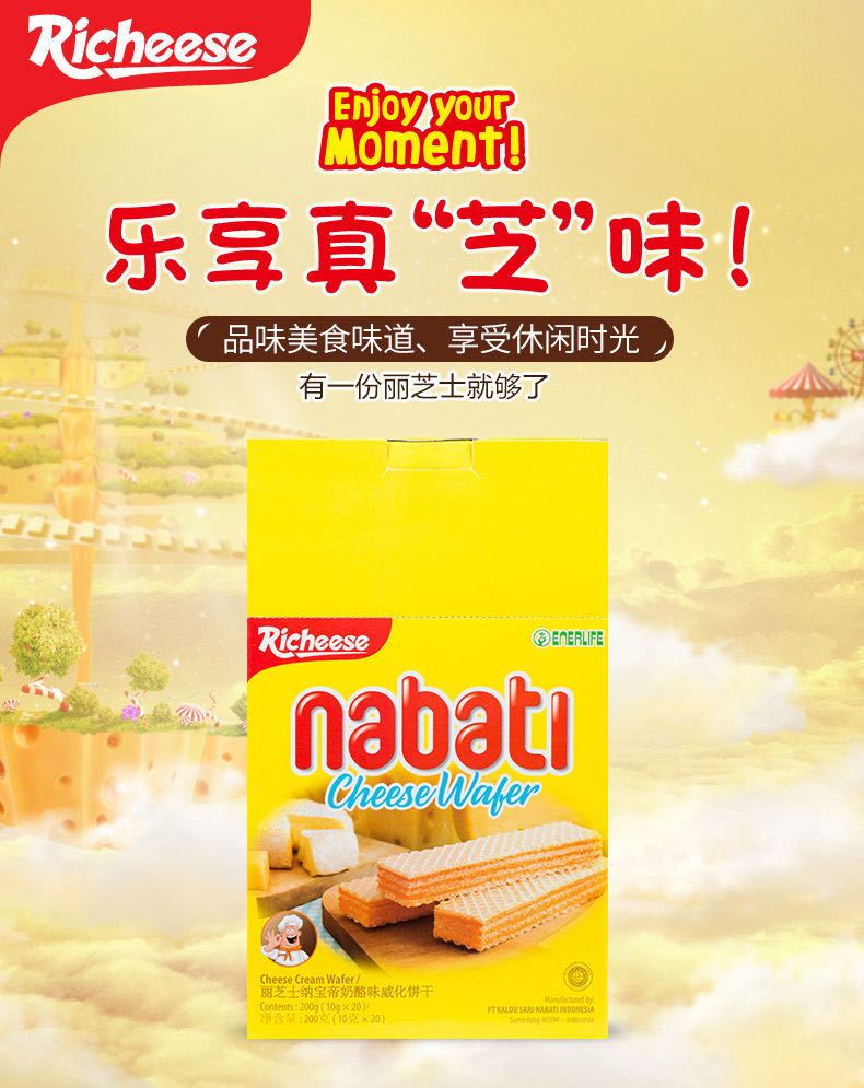 印尼进口丽芝士richeese纳宝帝奶酪威化饼干145g200g小包装零食