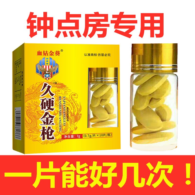 香港黄金肾宝一瓶10粒图片