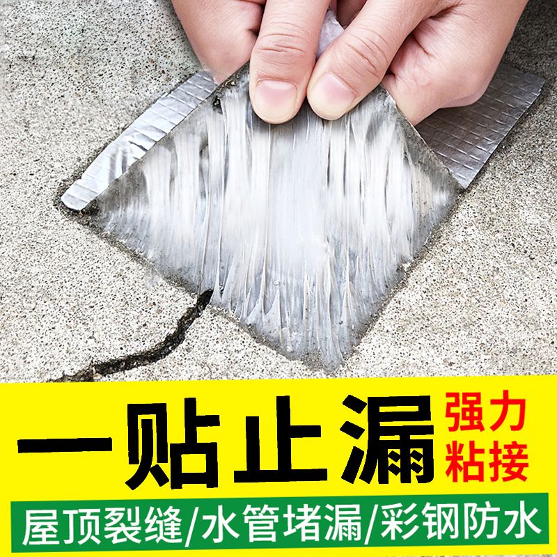 裂缝房顶漏水堵漏丁基防水胶贴补漏
