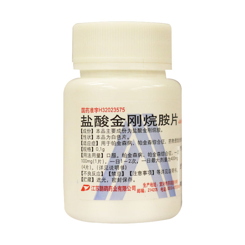 鹏鹞 盐酸金刚烷胺片 0.1g*100片/瓶 用于帕金森病帕金森综合征