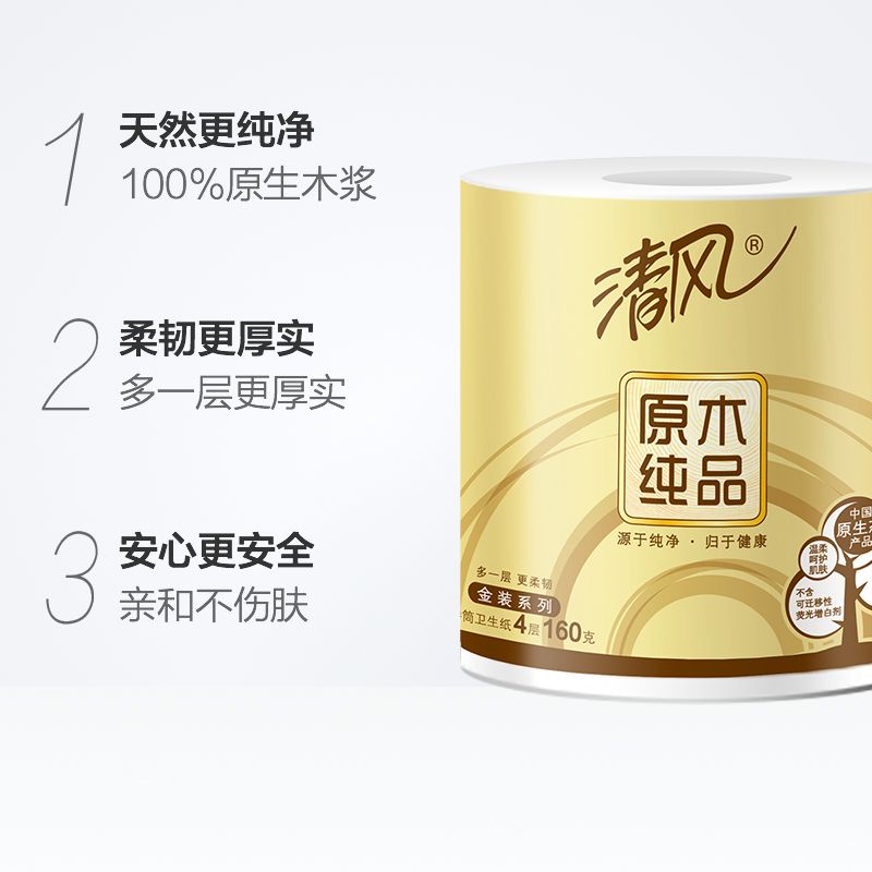 91396-清风金装4层160g20卷有芯卷筒纸家用卫生纸有芯卷纸卫生纸厕纸-详情图