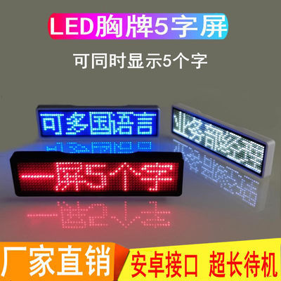 led胸牌电子走字工号牌发光胸卡代驾灯牌KTV工作牌服务员工牌定制