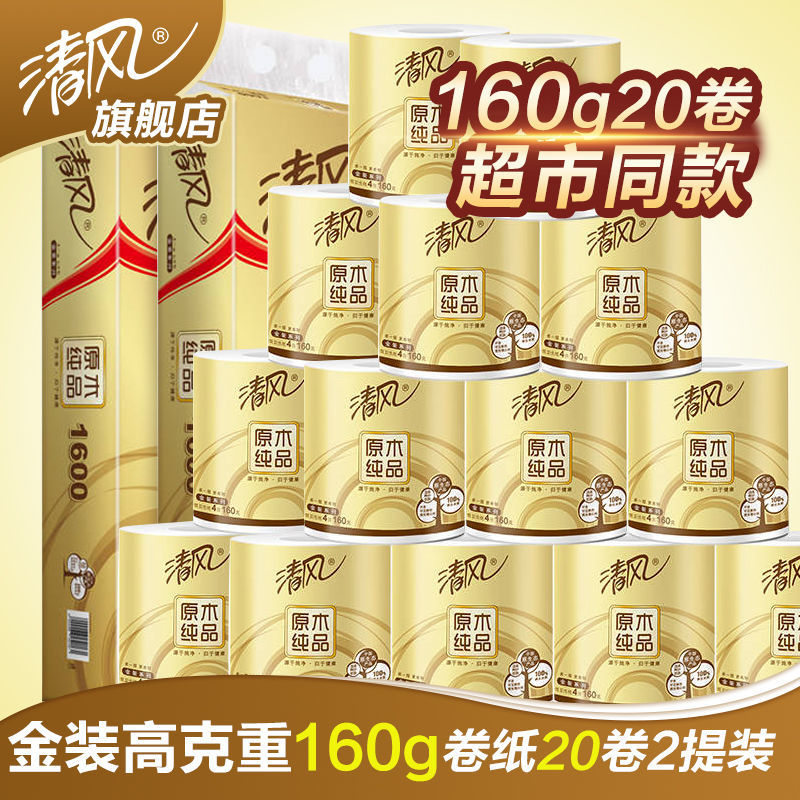 91396-清风金装4层160g20卷有芯卷筒纸家用卫生纸有芯卷纸卫生纸厕纸-详情图