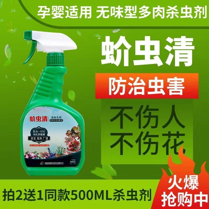 喷雾杀虫剂团购 d6386610-5794-456b-af1f-35c645fdc6f2.jpg