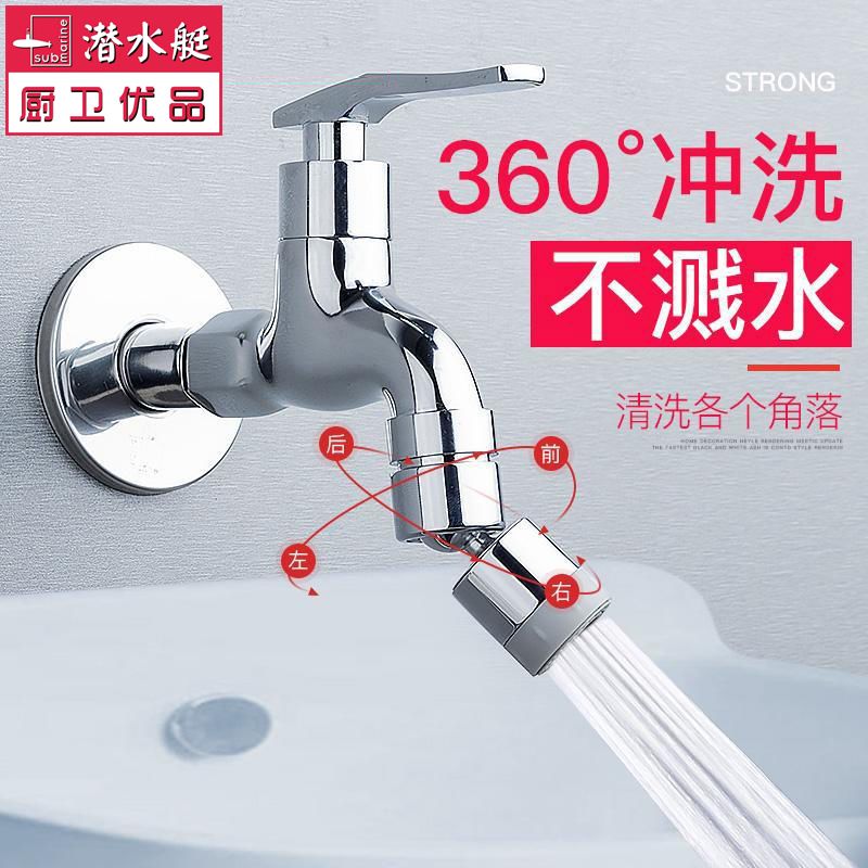Submarine all-copper mop pool faucet lengthened into the wall splash-proof mop pool faucet single cold balcony faucet