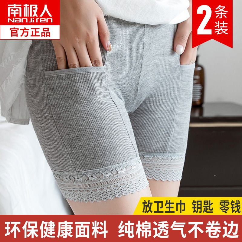 南極人純棉口袋安全褲女防走光大碼春夏季薄款不捲邊蕾絲保險短褲