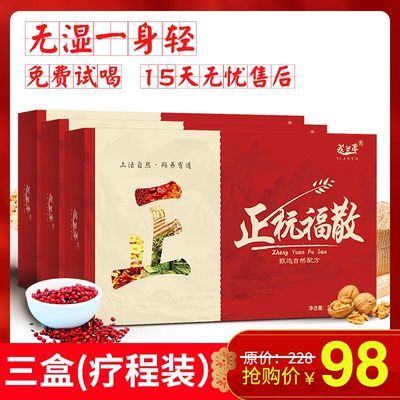 75346/三盒装 正元福散天然正品代餐粉红豆薏米粉500g*盒