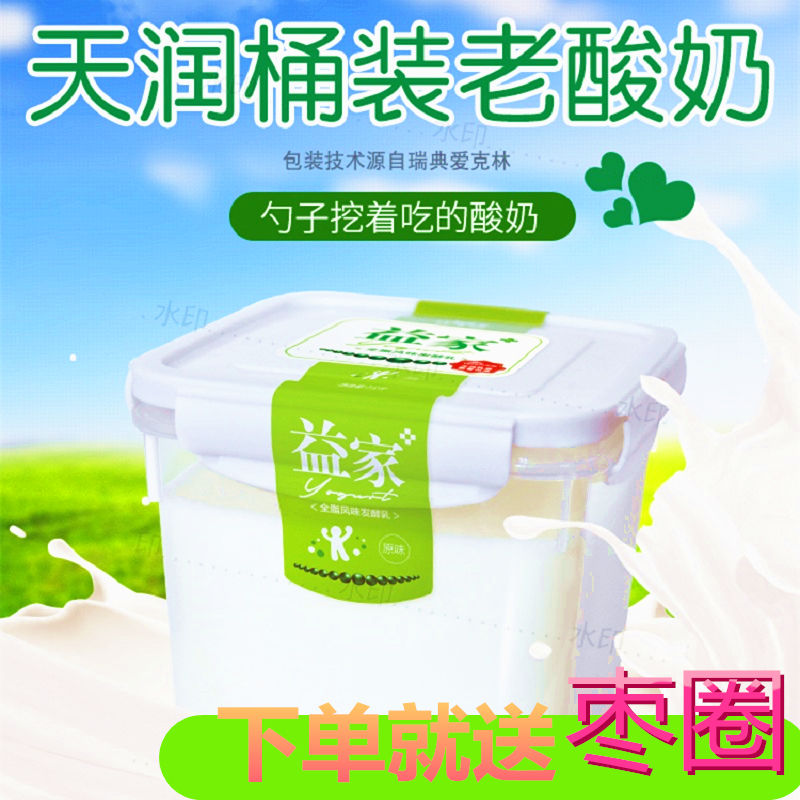 新疆天润佳丽益佳方桶酸奶1kg/2kg/2斤/4斤原味酸奶自制网红酸奶【2月