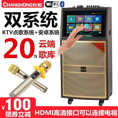 长虹户外k歌广场舞音响带视频屏幕无线话筒播放器拉杆音箱大功率