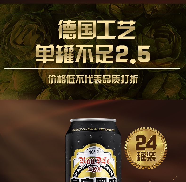 【德国风味啤酒24听】兰德尔皇家精酿黑啤酒整箱批发24瓶500ml【大牛