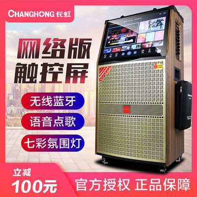 长虹移动广场舞音响K歌便携WiFi户外拉杆视频大功率音箱KTV点歌机