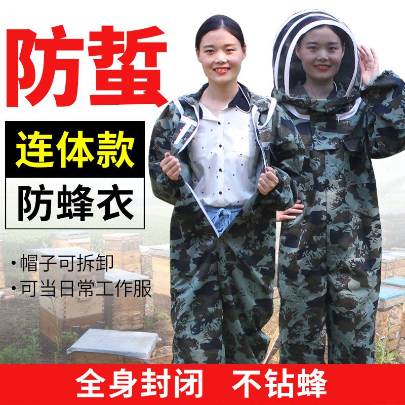 蜂衣防蜂服防蜂衣全套透氣專用連體養蜂工具取蜜衣服抓蜜蜂防護服