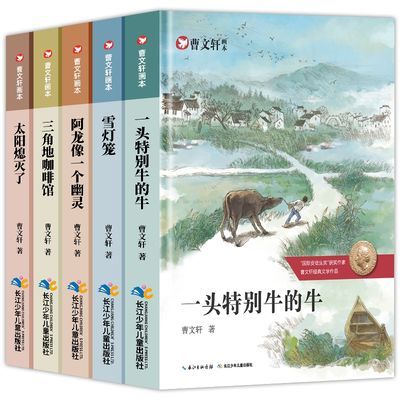 曹文轩系列全套5册画本经典三四五六年级课外书必读经典书目老师