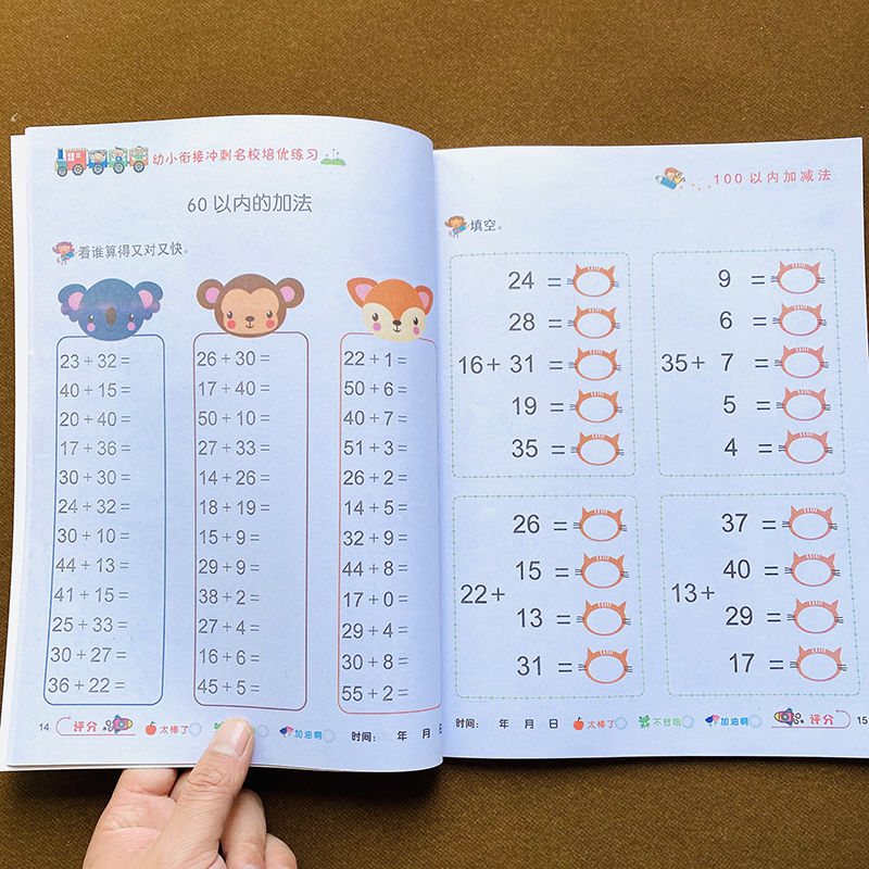 幼小衔接100以内加减法幼儿园学前班算数练习题五十以内算术本