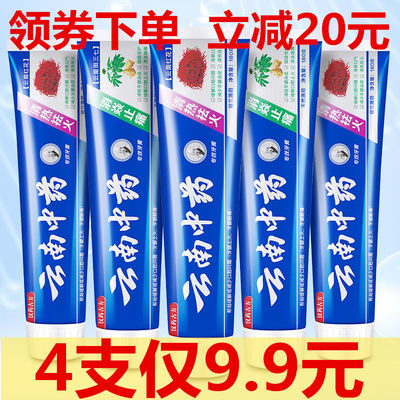 (超值4支)正品中药牙膏薄荷香型清热去火消炎止痛美白去口臭