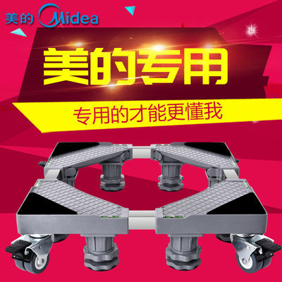 40634/美的洗衣机底座托架滚筒通用全自动脚架子移动万向轮垫高波轮支架