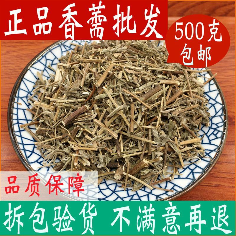 香薷草新货500克薷香草 中药材香茹草香需香儒草药包邮多规格