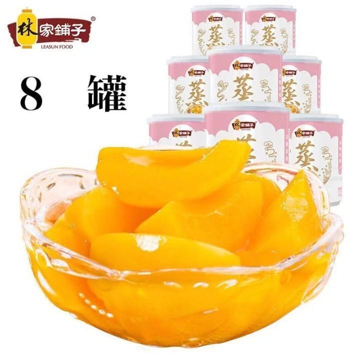 林家铺子200g*8罐4罐蜜蒸黄桃罐头林家铺子 黄桃儿童水果罐头