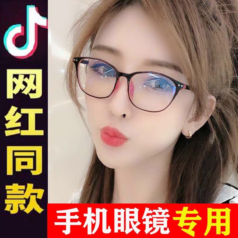 Blue light proof mobile phone computer goggles radiation free mesh red flat lens glasses for men and women